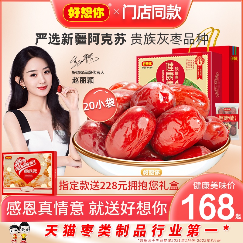 【门店同款】好想你_特级健康情红枣礼盒装新疆特产免洗即食送礼|msdalam kategori makanan ringan/Nuts/Specialty, Manisan/jujube/Plum/buah-buahan kering, produk jenis jujube - dari Buy2taobao.com untuk memberikan perkhidmatan ejen Taobao profesional membeli