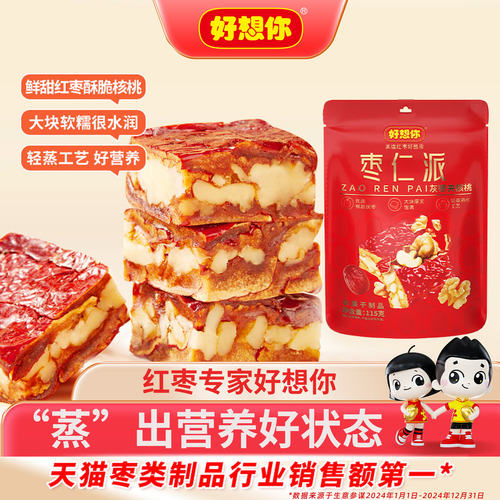 【热销爆款】好想你枣仁派115g
