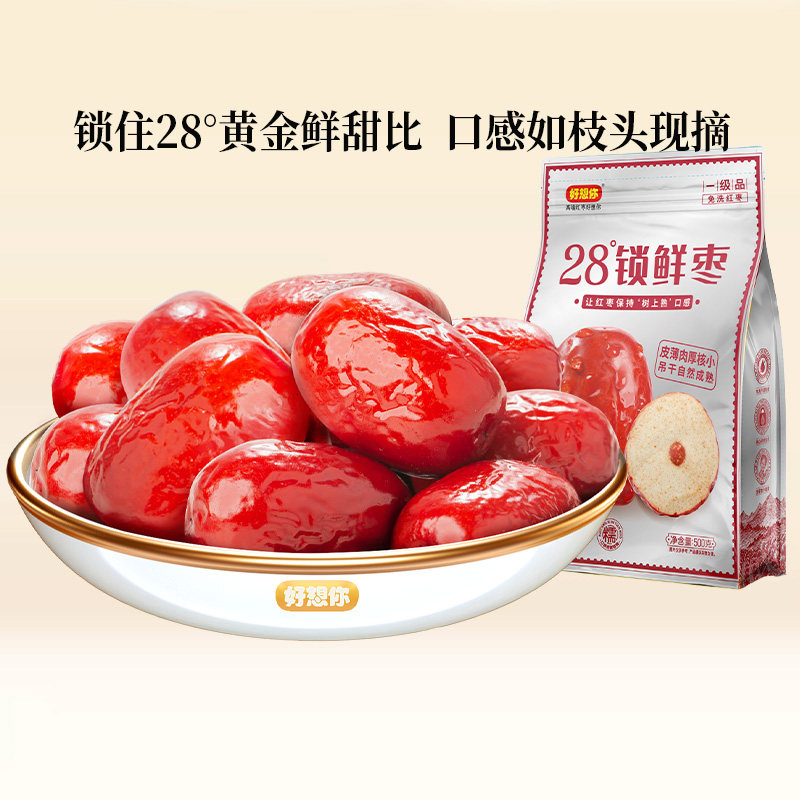 【预售】好想你_28度一级锁鲜红枣500g*2袋 锁鲜灰枣大枣