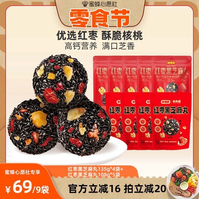 【先加购！2号！心愿零食节】好想你_红枣黑芝麻丸组合零食