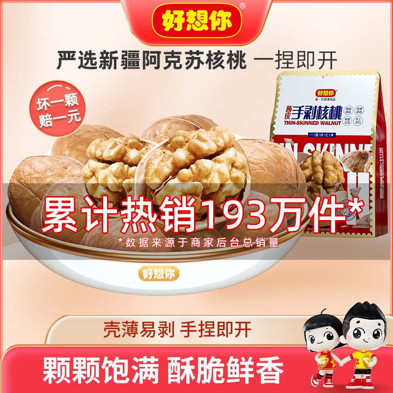 新疆薄皮纸皮核桃新货