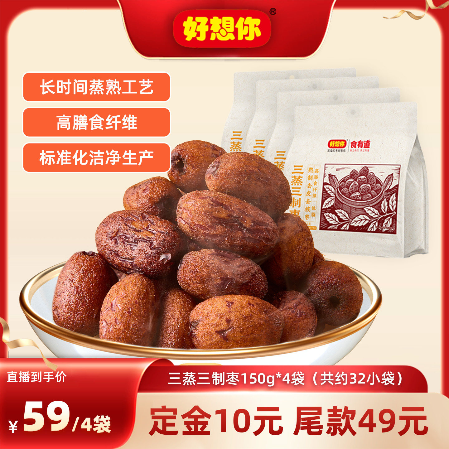 好想你三蒸三制枣150g*4袋