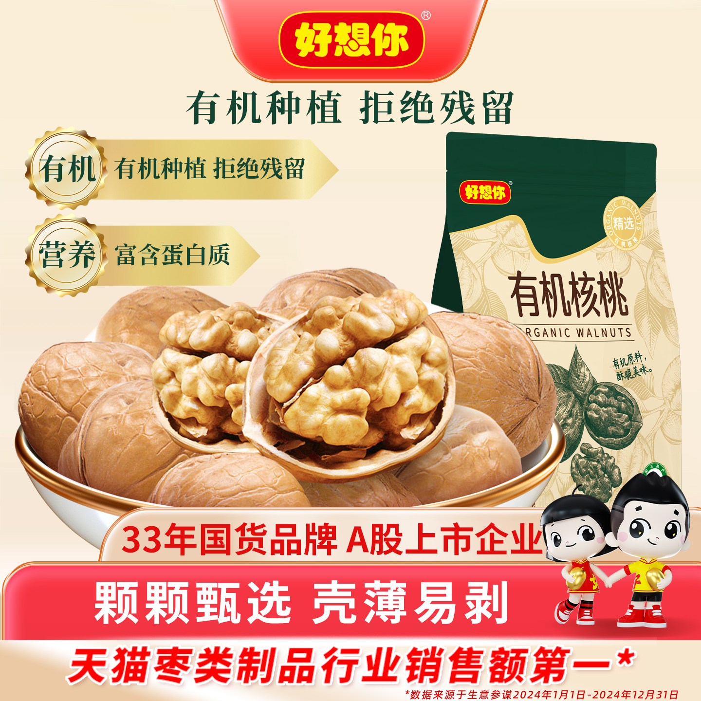 好想你有机核桃云南高山薄皮核桃仁坚果孕妇休闲零食原味