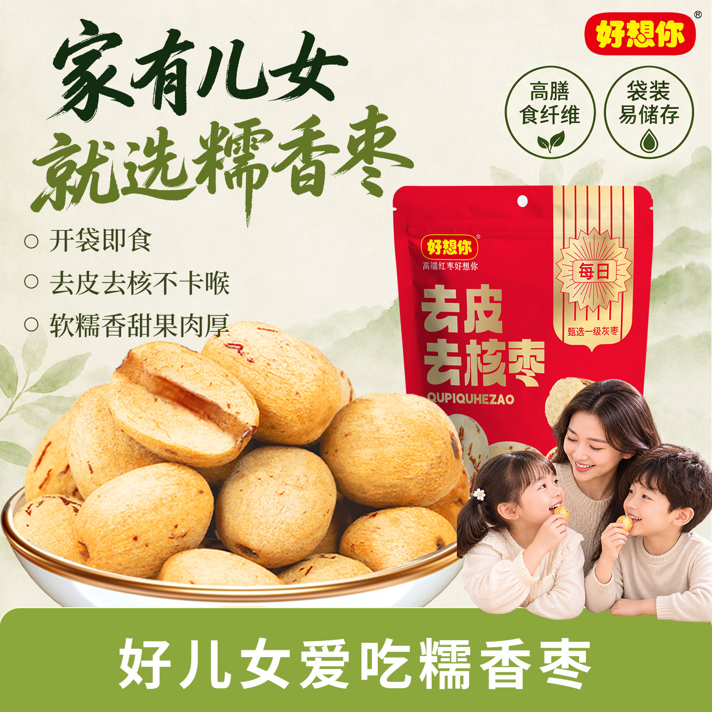 好想你糯香枣去皮去核枣新质红枣新疆特产灰枣煲汤煮粥打豆浆零食