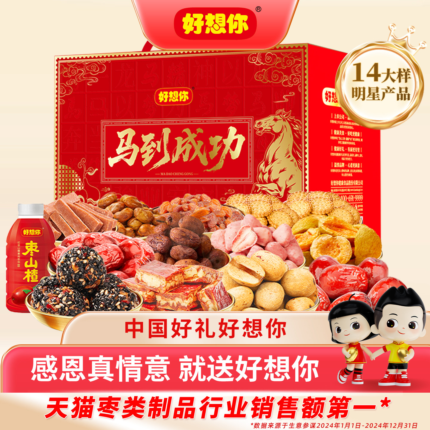 好想你红枣零食大礼包坚果礼盒去皮去核枣草莓过年送礼马到成功,零食/坚果/特产,坚果礼盒,淘宝优惠券,粉丝福利购,淘宝优惠卷