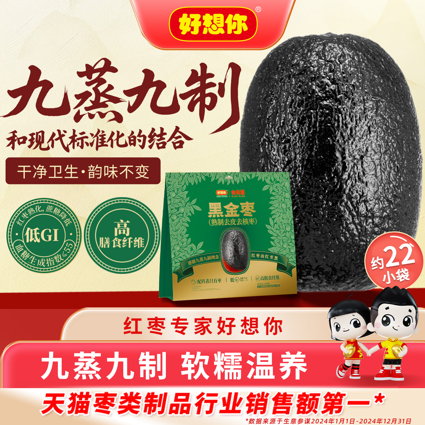 好想你九蒸九制黑金枣