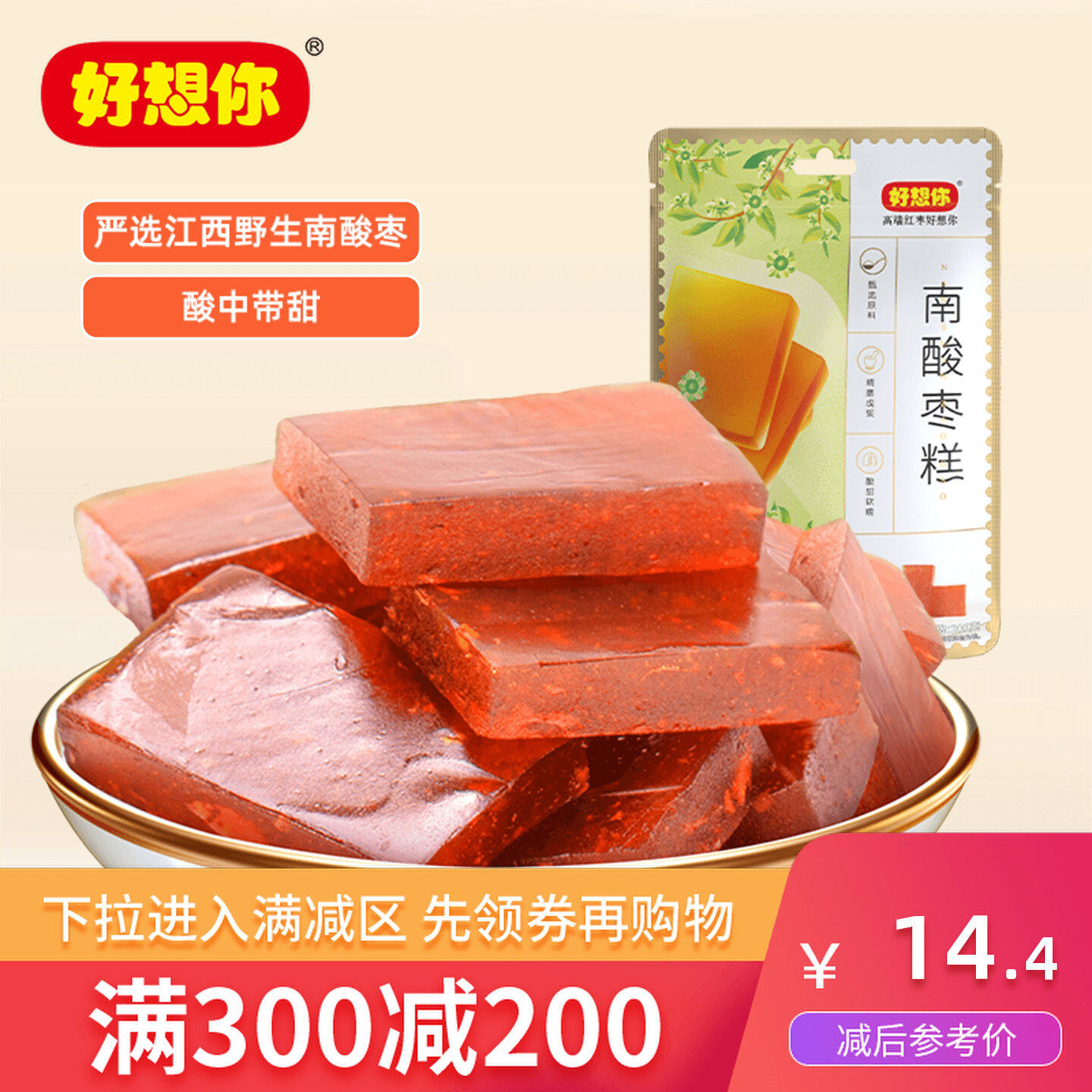 好想你南酸枣糕野酸枣酸甜小零食蜜饯果脯孕妇儿童休闲零食 满减