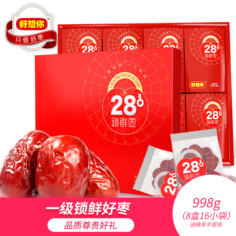 中秋礼盒中秋大礼包中秋健康礼品锁鲜枣998g好想你红枣礼盒装