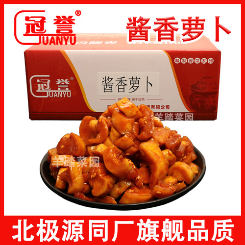 北极源冠誉酱香萝卜腌菜下饭菜萝卜干咸菜酱菜佐餐小菜净重9斤