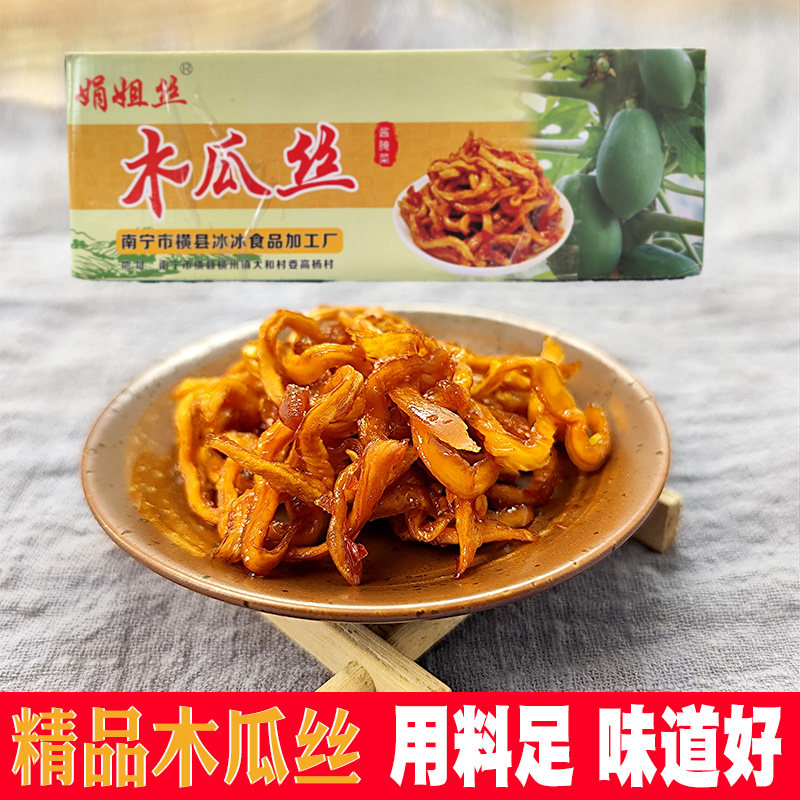 广西横县香辣木瓜丝爽口菜木瓜酱菜开胃菜下饭菜咸菜整箱10斤包邮