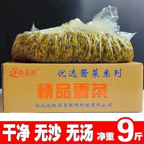 羊踏菜园咸菜下饭菜开胃小菜雪菜