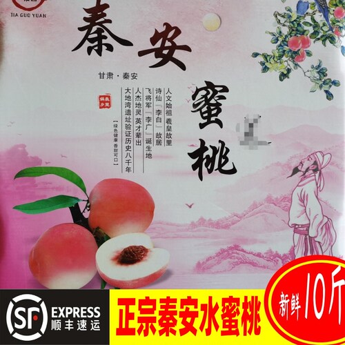正宗秦安水蜜桃新鲜早生北京7号