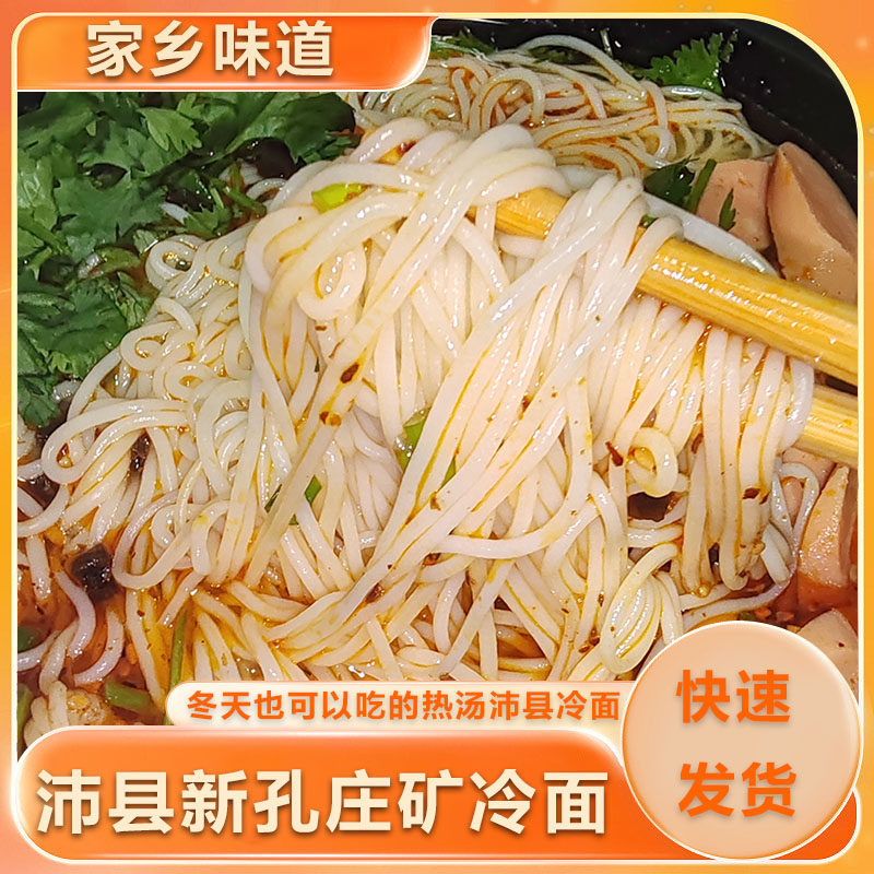 沛县新孔庄矿冷面正宗沛县热汤冷面特产带调料速食方便面真空包装,粮油调味/速食/干货/烘焙,方便米线/米粉,淘宝优惠券,粉丝福利购,淘宝优惠卷