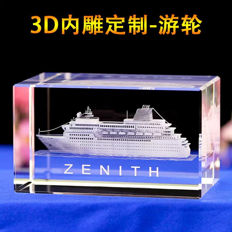 定制3d内雕水晶豪华游轮船模型儿童节小礼物公司活动客户商务礼品