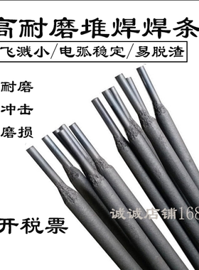 D286A高锰钢锰钼型堆焊焊条D286B锰镍轨道 路轨 道岔修补堆焊焊条