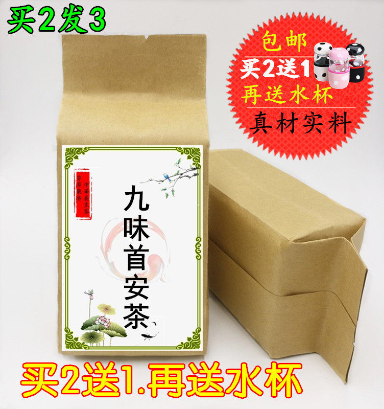 郑九味草堂首安茶 免煮袋泡茶 一袋30包 九味首安茶买二送一包邮