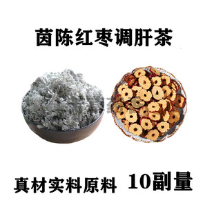 茵陈红枣茶 原料药材野生大枣汤蒲公英茵陈红枣饮 护保调/肝/茶