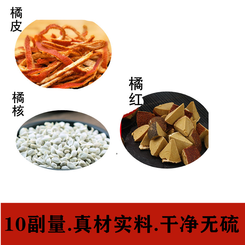 野生橘皮 橘核 化橘红 代茶饮原材料 结节茶 10副量 包邮