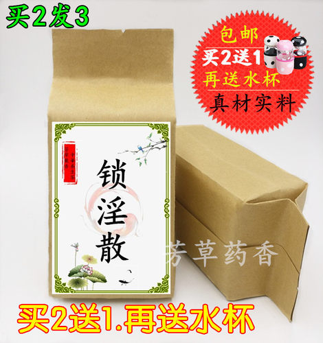 锁淫散 索阳引 五味琐淫散粉袋泡茶男性生活温补调理茶淫散淫芡散