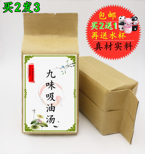 费 九味吸油汤荷叶橘皮决明子泽泻火麻仁菜菔子绞股蓝乌龙茶 免邮