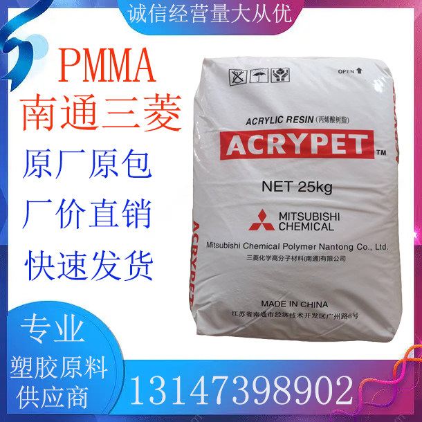 pmma塑胶原料 三菱丽阳 vh001 耐高温 抗紫外线 透明 照明灯具