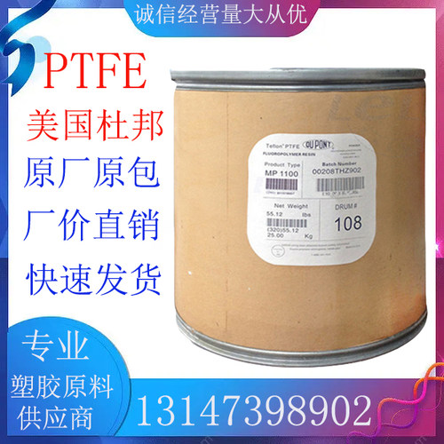 PTFE塑料粉末 美国杜邦MP1000(粉) 聚四氟乙烯细粉 耐酸碱 耐高温
