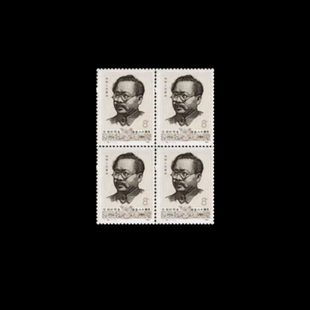 J100 任弼时同志诞生一组四方连邮票 人物系列 全品 收藏