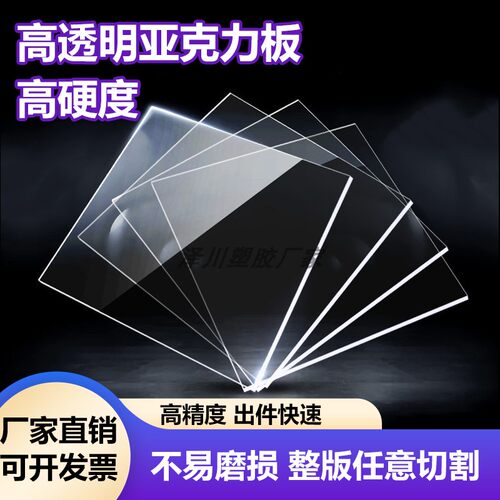 透明亚克力板有机玻璃DIY塑料片