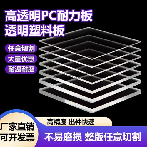 PC耐力板透明塑料板挡板厂家直销