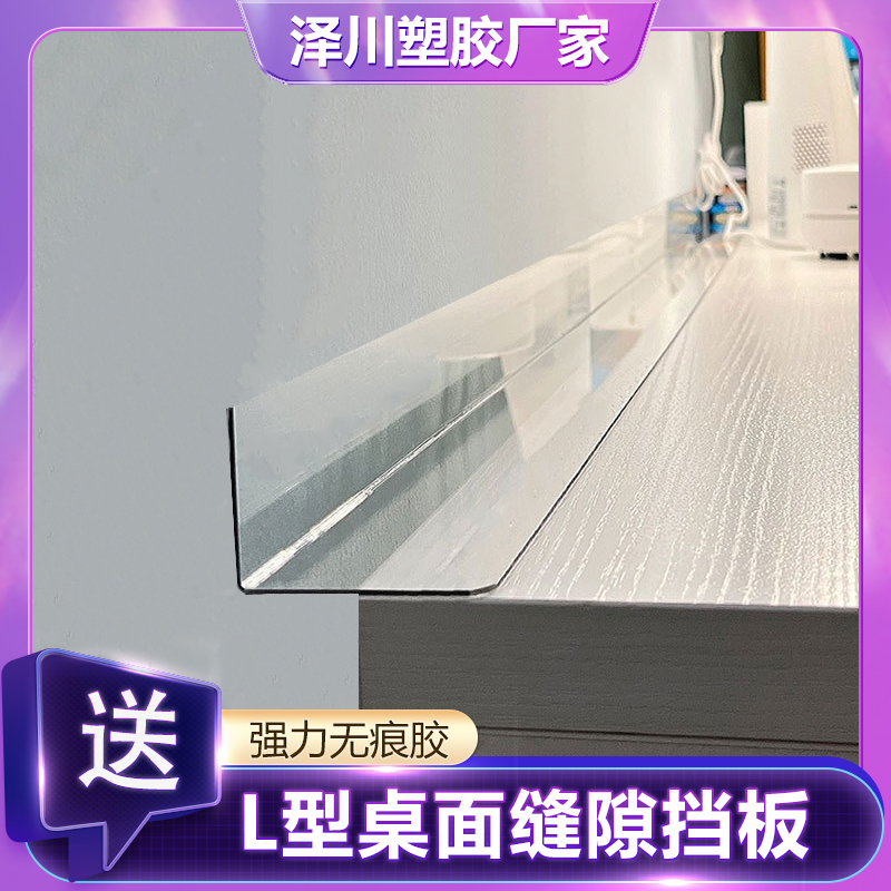 书桌挡板桌面边缘防掉落挡板电脑桌围挡桌缝填充神器墙面缝隙挡条