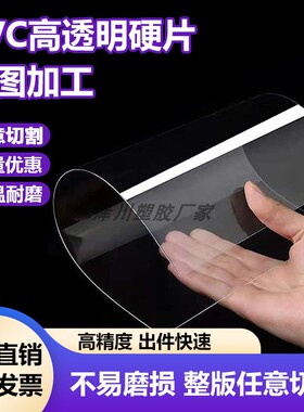 pvc板高透明塑料板硬片材塑料片胶片pet板硬片pc板耐力板加工定制