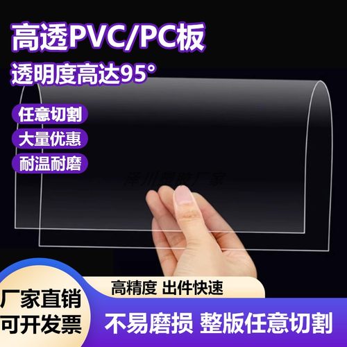 透明塑料片pvc塑料片pc片diy片材
