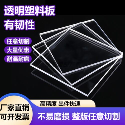 高透明塑料pc耐力板加工防火阻燃亚克力雕刻定制隔板PVC透明硬板