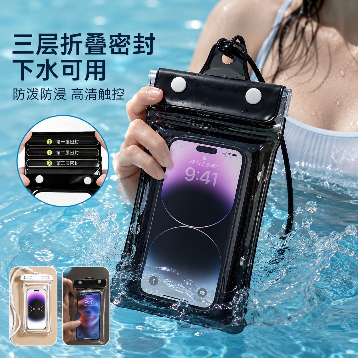 游泳潜水漂流触屏手机防水袋