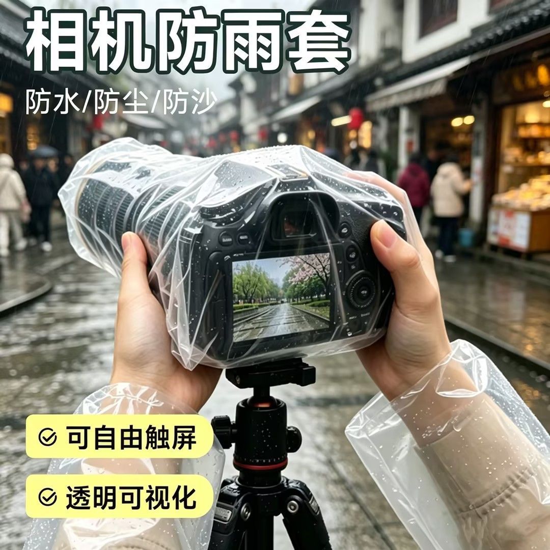 相机镜头通用防雨防水触屏可视