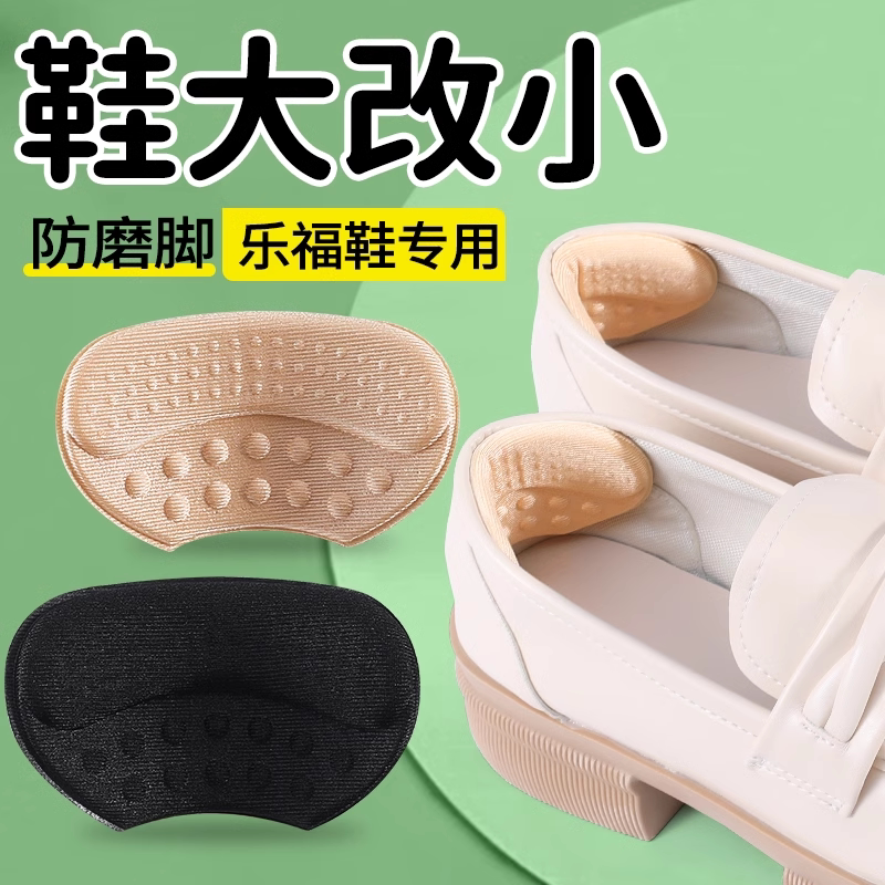 高跟鞋后跟贴防掉跟防磨脚鞋跟贴调鞋码鞋子大改小神器不累半码垫