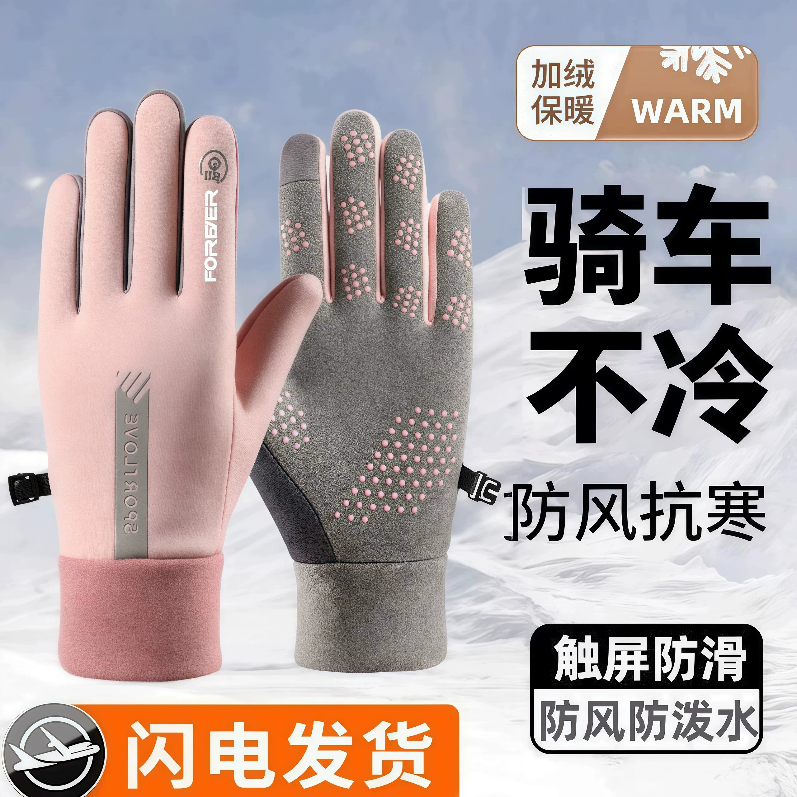冬季防风防水加绒保暖触屏秋冬季户外电动车手套防滑骑行专用手套