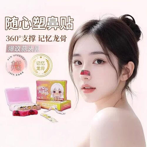可调节随心翘鼻贴鼻翼矫正塑形