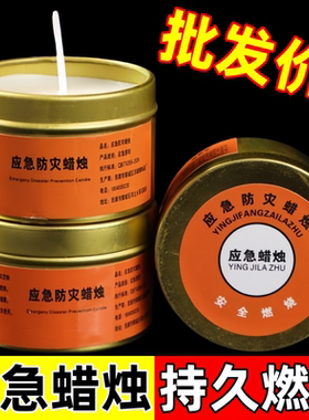 应急无烟无味香薰蜡烛停电照明