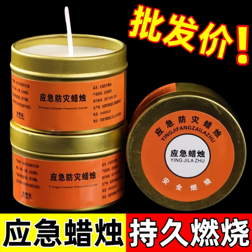 应急无烟无味香薰蜡烛停电照明