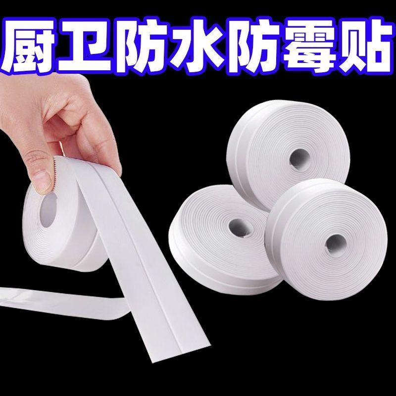 防水胶带防霉美缝贴条