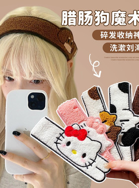 可爱长条动物腊肠狗碎发魔术贴卡通少女洗脸碎发刘海贴发箍两用