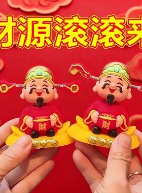 国潮摇头财神车载摆件招财