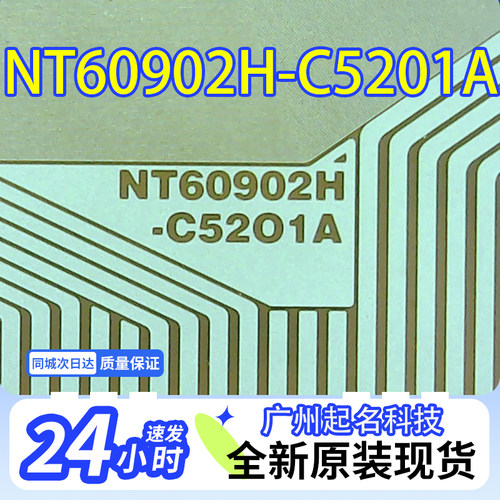 原型号NT60902H-C5201A C52O1A全新卷料液晶COF驱动TAB模块