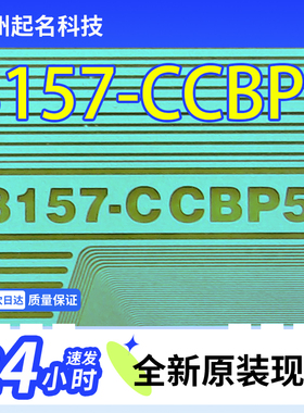 全新卷料液晶驱动COF TAB 8157-CCBP5 液晶模块 现货
