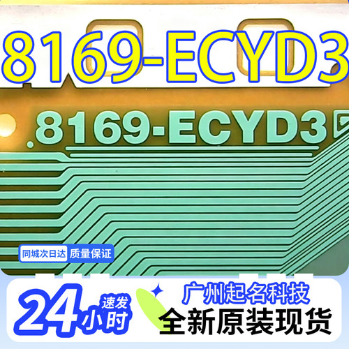 原型号8169-ECYD3全新卷料液晶COF驱动TAB模块现货直拍