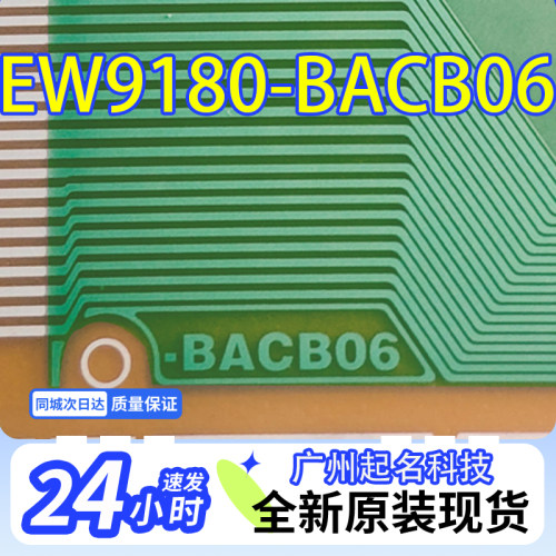EW9180-BACB06京东方32寸TAB模块COF电视液晶驱动EW9180-BACBO6