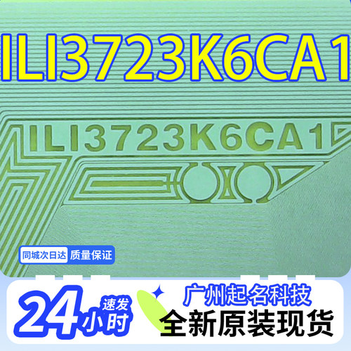 原型号ILI3723K6CA1全新卷料液晶COF驱动TAB模块现货直拍