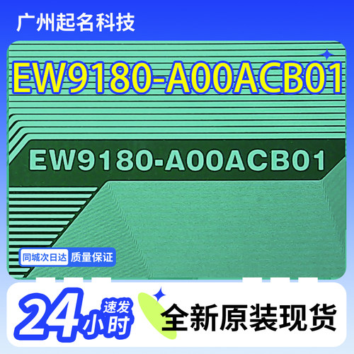 原型号EW9180-A00ACB01京东方屏电视液晶驱动芯片TAB模块COF卷料