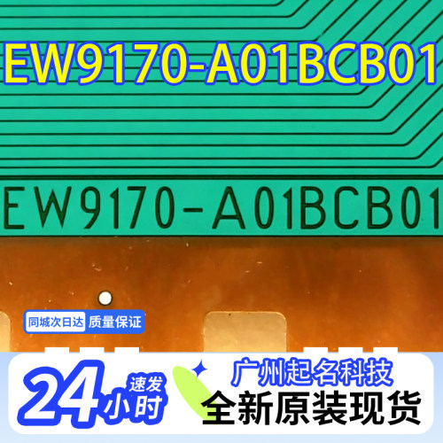 完美代用EW9170-A01BCB01和8169-FCYEF液晶屏驱动TAB模块COF卷料